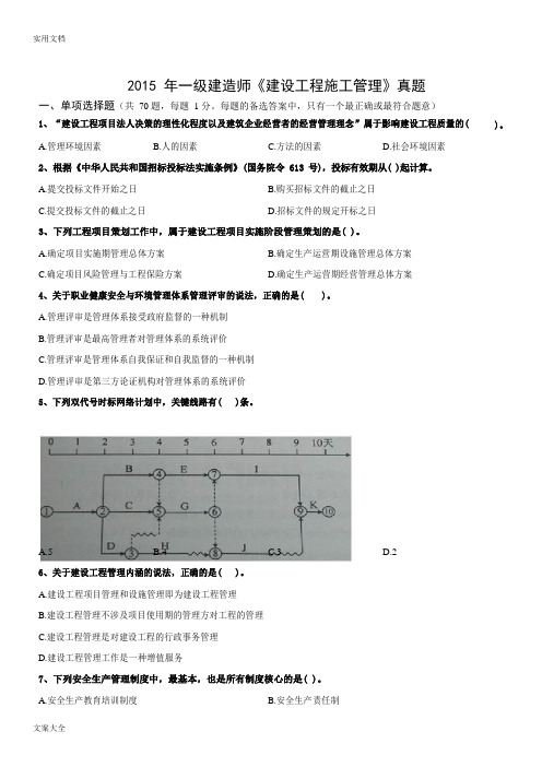 2015-2017一建项目管理系统真题