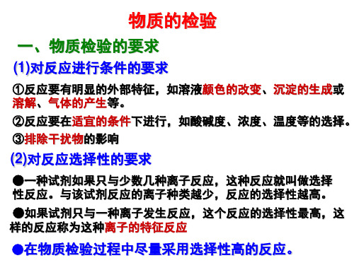 物质的检验、分离和提纯