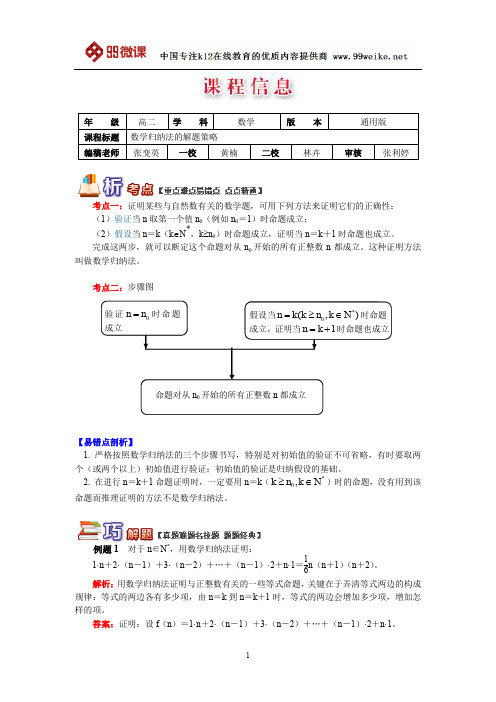 【2018新课标 高考必考知识点 教学计划 教学安排 教案设计】高二数学：数学归纳法的解题策略