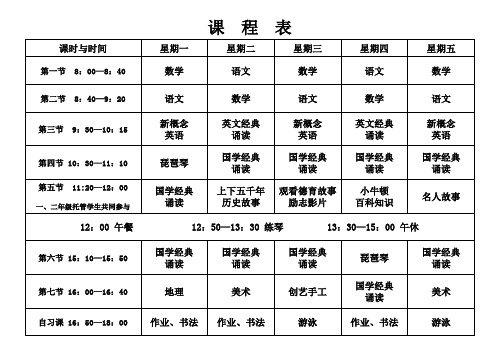 私塾班课程表
