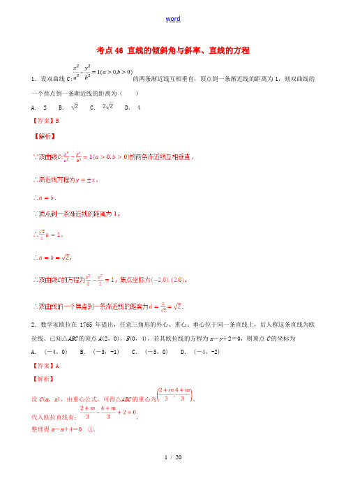 2021年高考数学考点46直线的倾斜角与斜率直线的方程必刷题理含解析