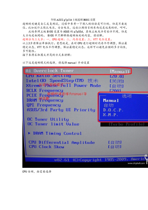 华硕ASUSpd主板超频BIOS设置