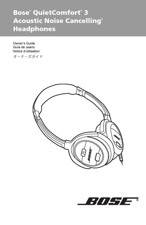 Bose QuietComfort 3 音乐头戴耳机指南