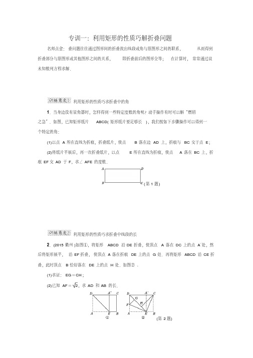 北师大版九年级数学上典中点第一章整合提升专训一