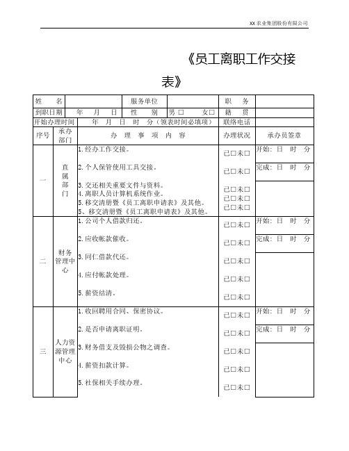 员工离职工作交接表_3