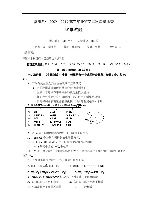 福建省福州八中—高三毕业班第二次质量检查 --化学doc