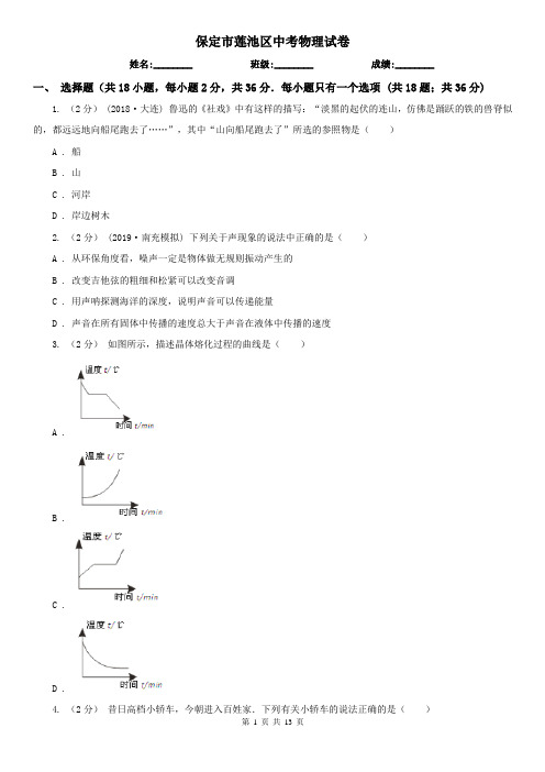 保定市莲池区中考物理试卷