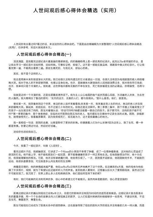 人世间观后感心得体会精选（实用）