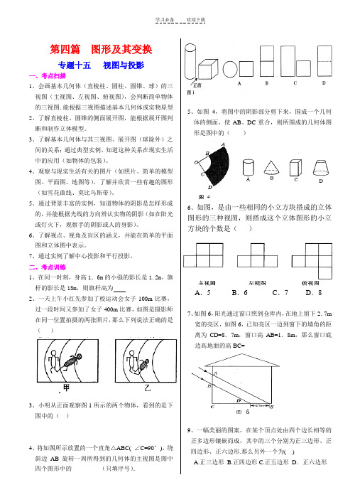 中考一轮复习教案之图形及其变换