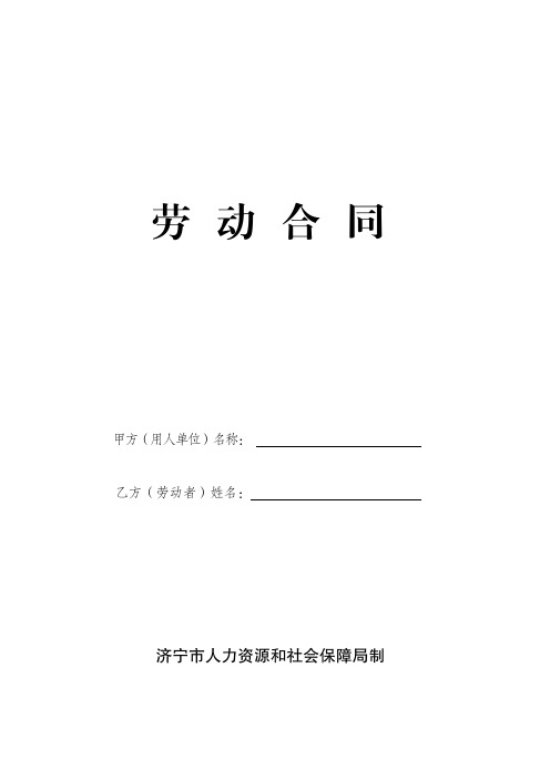 劳动合同标准文本(2019版).pdf