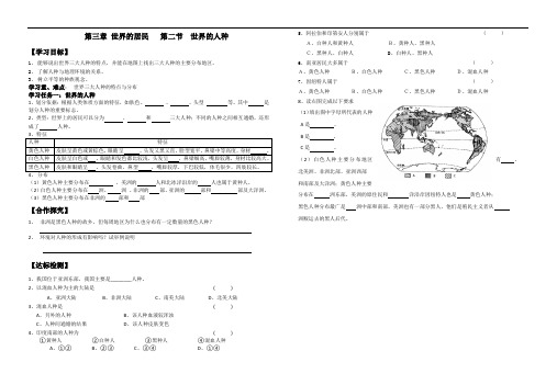 湘教版七年级上册地理第三章第二节世界的人种