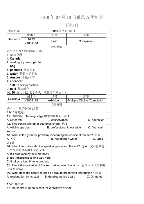 2010年07雅思A类机经