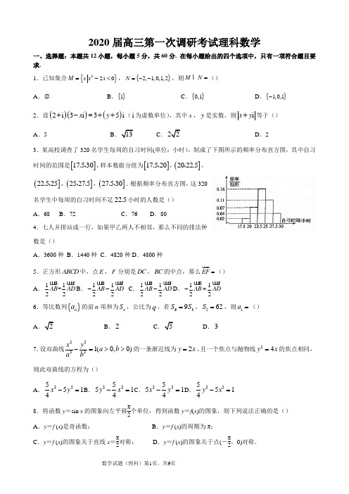 2020届高三第一次调研考试理科数学试题