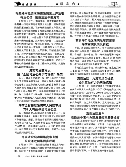 海南法院:为海南绿色崛起提供更加有力的司法保障