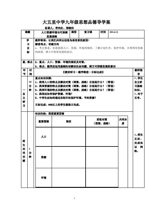 第十六课复习课新