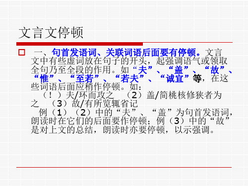 文言文停顿