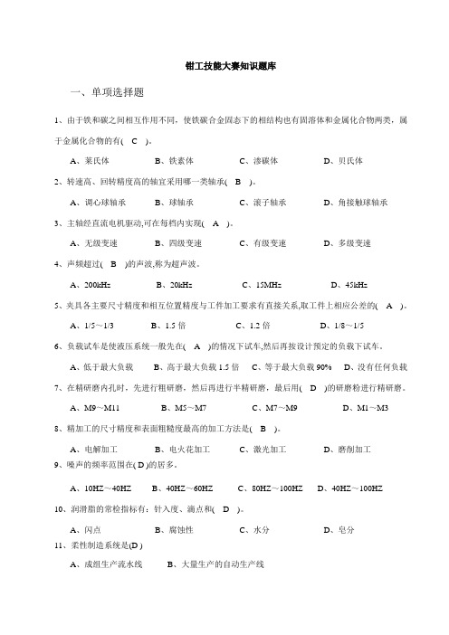 钳工高级技师理论知识试卷带答案2