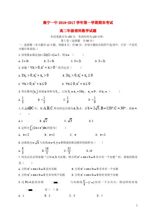 内蒙古集宁一中高二数学上学期期末考试试题 理