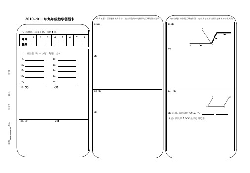 2010-2011年九年级数学答题卡