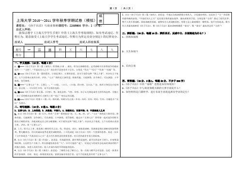 《孙子兵法》与商业策略--模拟试题——部分答案