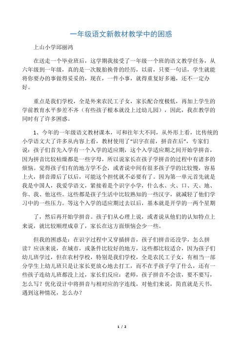 一年级语文新教材教学中的困惑