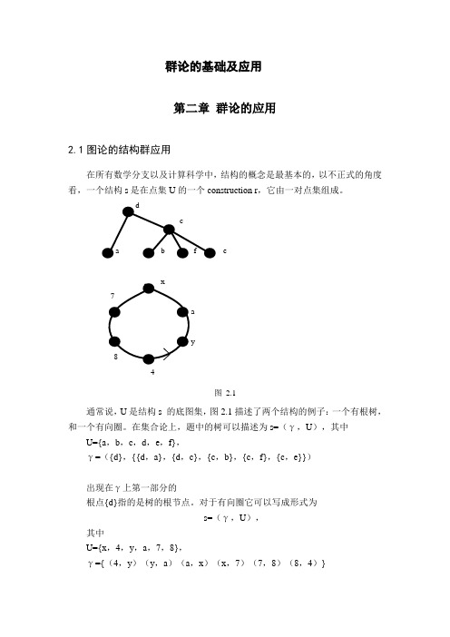 群论的应用