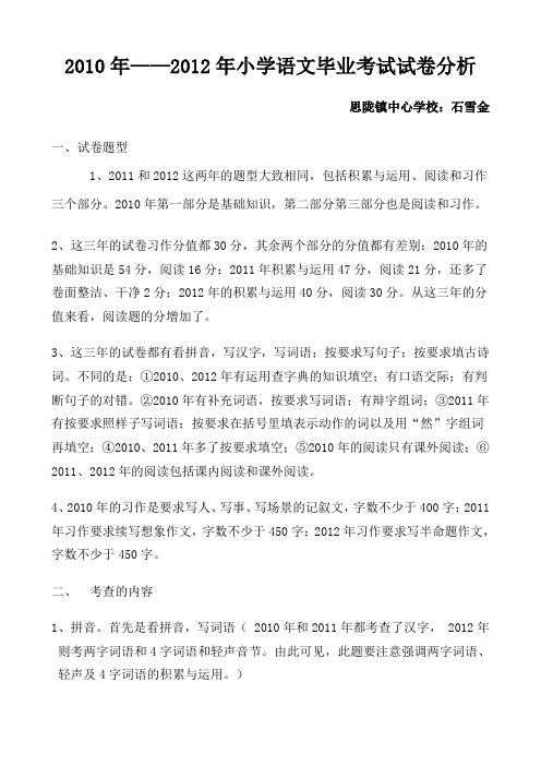 近三年小学语文毕业考试试卷分析