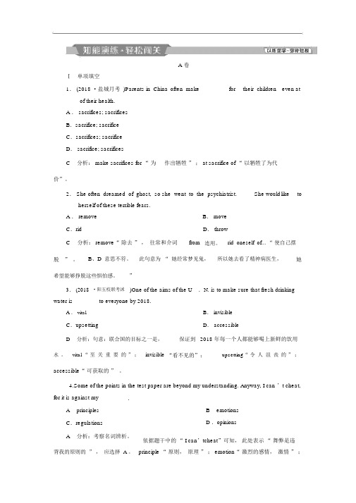 2019届高考英语(江苏版)一轮复习练习：选修71Unit1同步配套练习Word版含答案