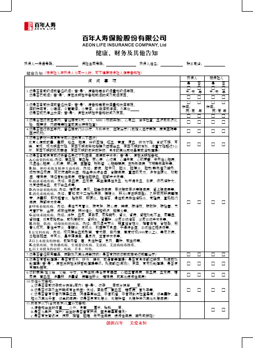 健康、财务及其他告知