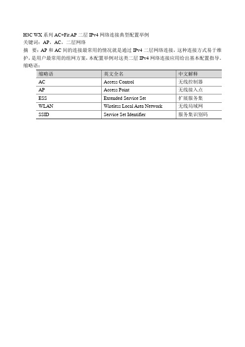 H3C_WX系列AC+Fit_AP二层IPv4网络连接典型配置举例