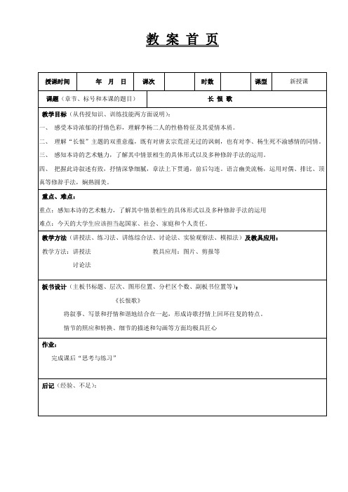 大学语文高职版教案——第十二课 长恨歌