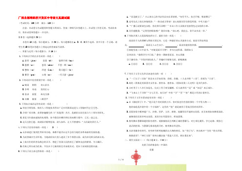 广西北部湾经济开发区中考语文真题试题(含答案)