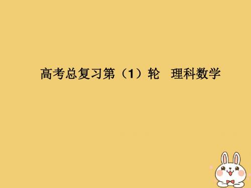 2020届高考数学一轮总复习第十一单元选考内容第84讲绝对值不等式的解法及其应用课件理新人教A版