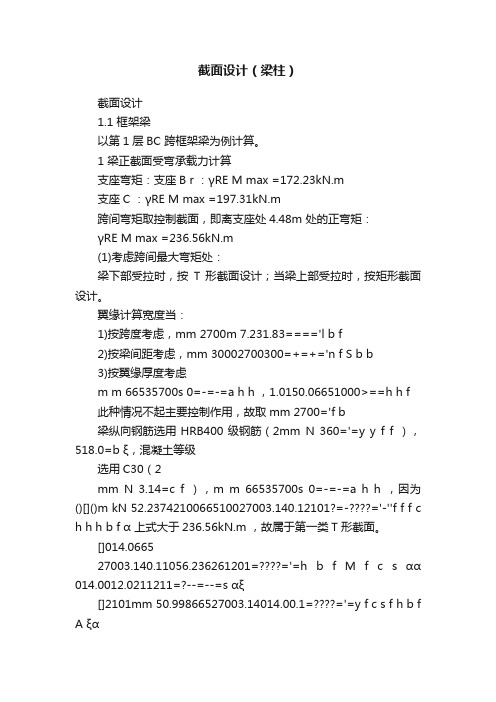 截面设计（梁柱）