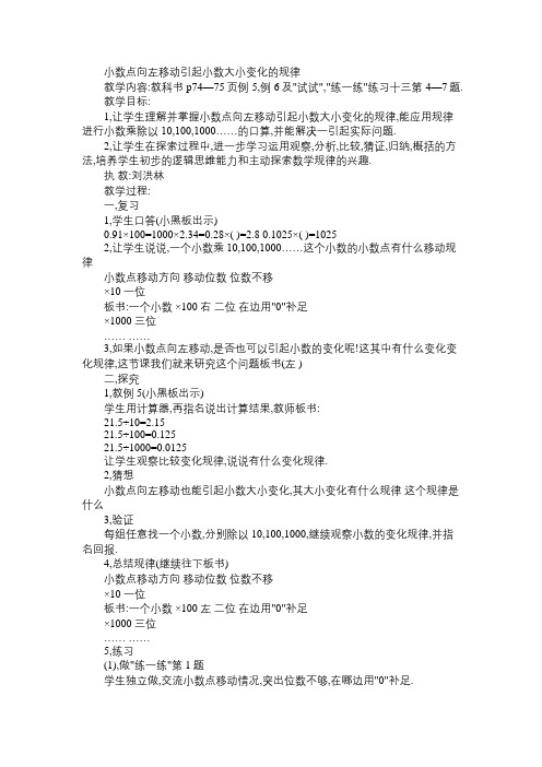 小学五年级数学教案小数点向左移动引起小数大小变化的规律
