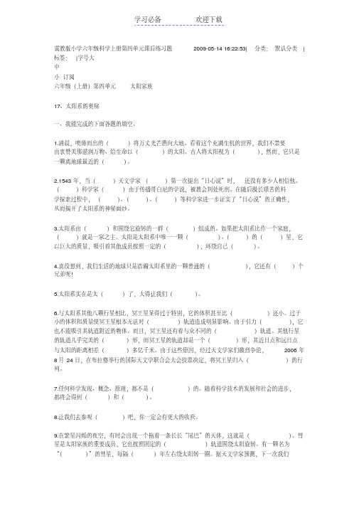 冀教版小学六年级科学上册第四单元课后练习题