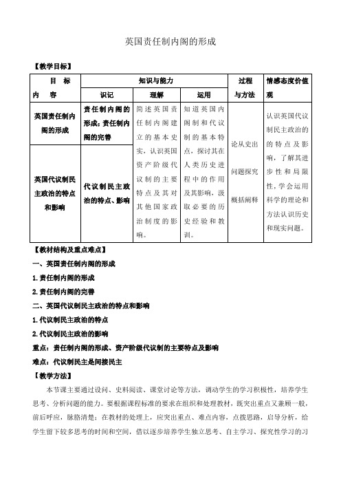 新人教版高中历史选修2英国责任制内阁的形成