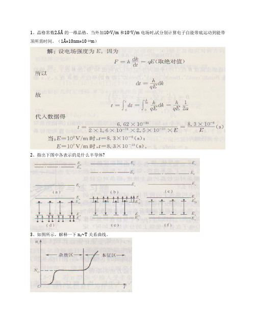 半导体物理综合练习题参考答案