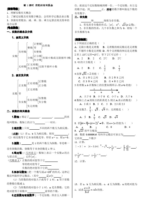 湘教版中考数学复习学案(数与式)