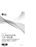 LG 无线立式手持二合一吸尘器 VS8400SCW 使用说明书