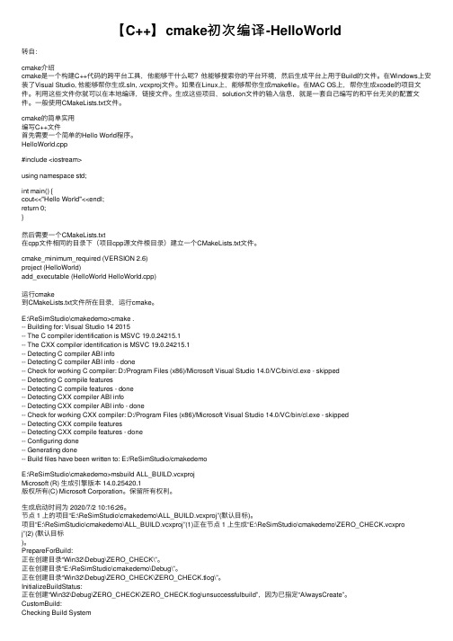 【C++】cmake初次编译-HelloWorld