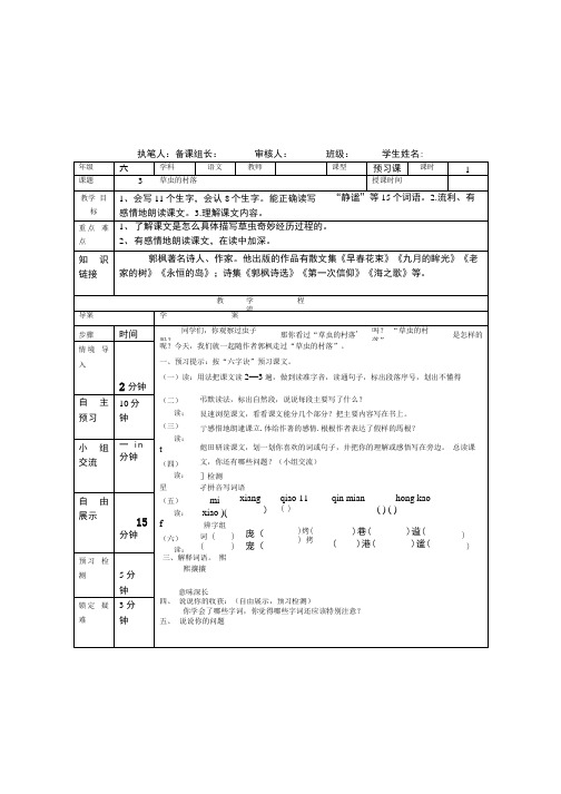 3、草虫的村落导学案.doc