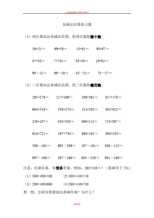 2加减法估算练习题