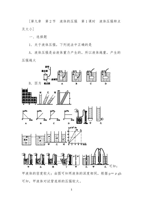 《液体压强特点及大小》课后作业