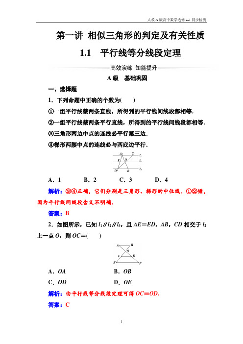 人教A版高中数学选修4-1同步检测第1讲1.1平行线等分线段定理