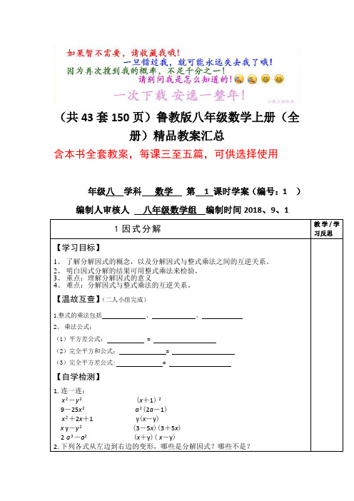 打包下载(共43份150页)鲁教版八年级数学上册(全套)精品全份教案汇总