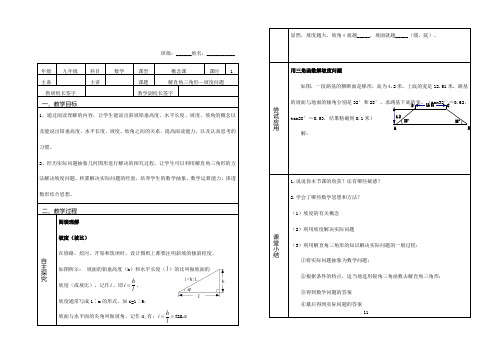 24.4 解直角三角形—坡度问题  教案-华东师大版九年级数学上册