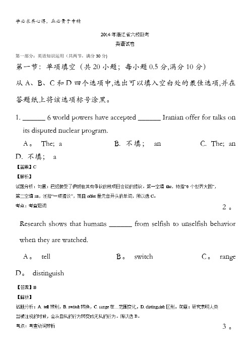 浙江省六校(省一级重点校)2014届高三3月联考英语试题 含解析