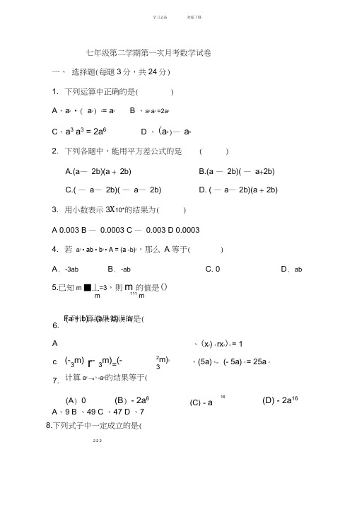 新北师大版七年级数学第二学期第一次月考数学试卷