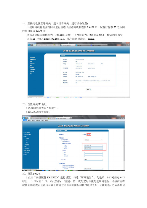 鼎信通达语音网关配置手册